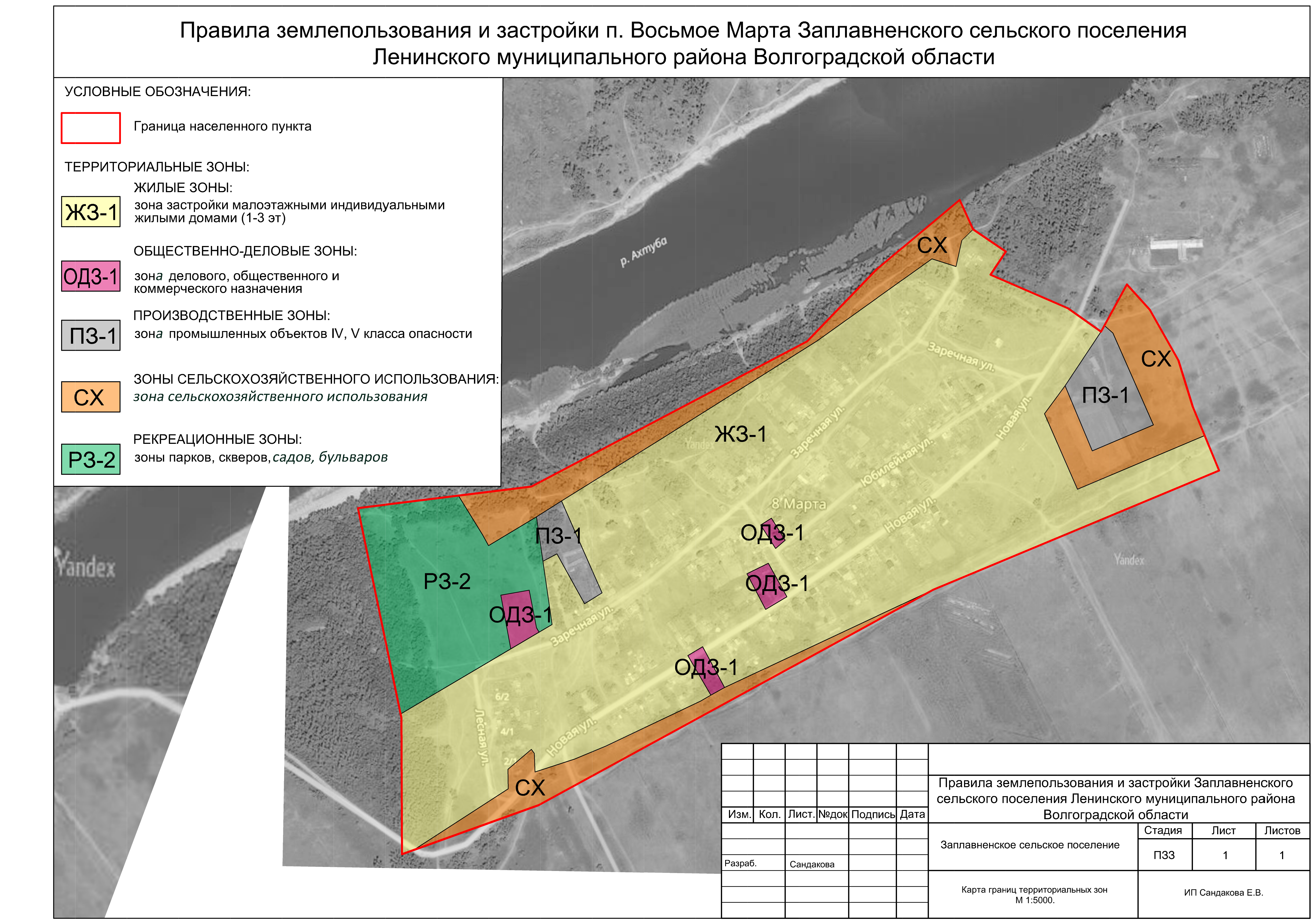 Правила землепользования и застройки | Администрация Заплавненского  сельского поселения Ленинского района Волгоградской области