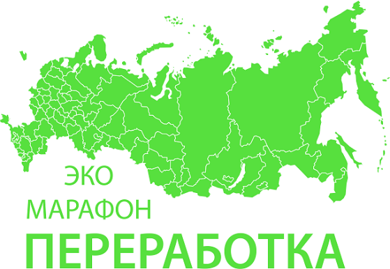 Всероссийский Зко-марафон "Переработка" Осень 2023