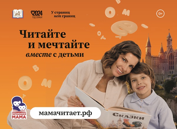 Читающая мама