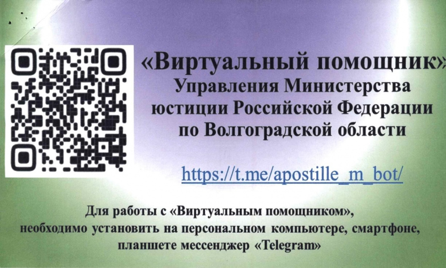  В региональном Управлении Минюста заработал "Виртуальный помощник"