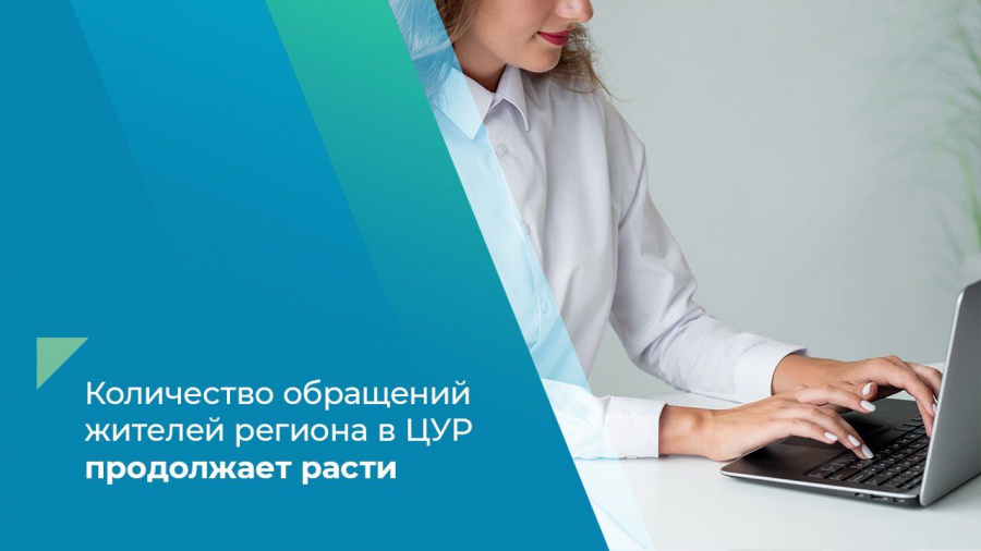 Количество обращений волгоградцев в Центр управления регионом продолжает расти