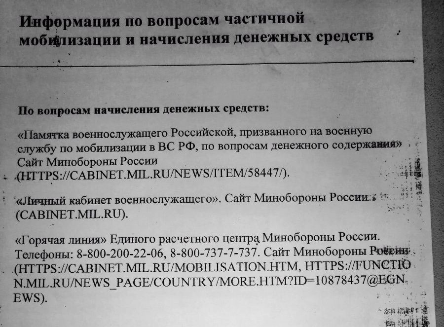 Информация по вопросам частичной мобилизации и начисления денежных средств